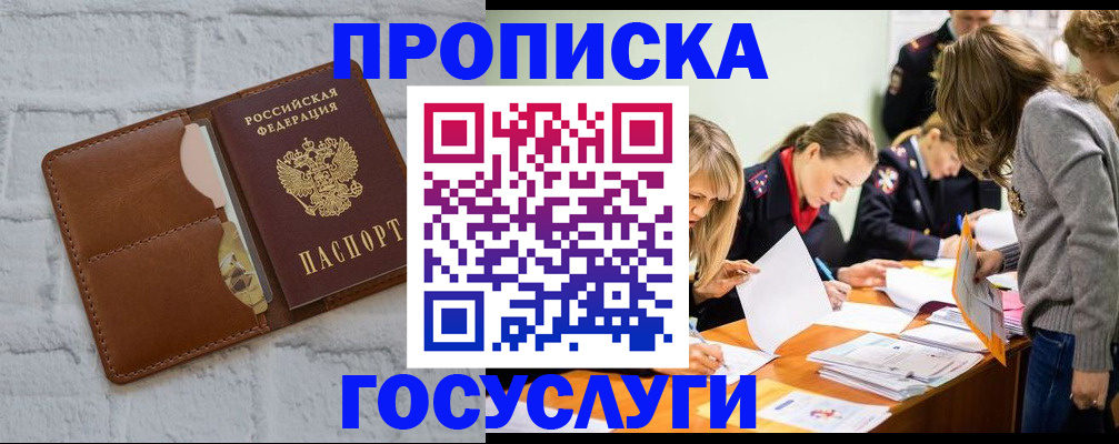 прописка штамп в Кургане