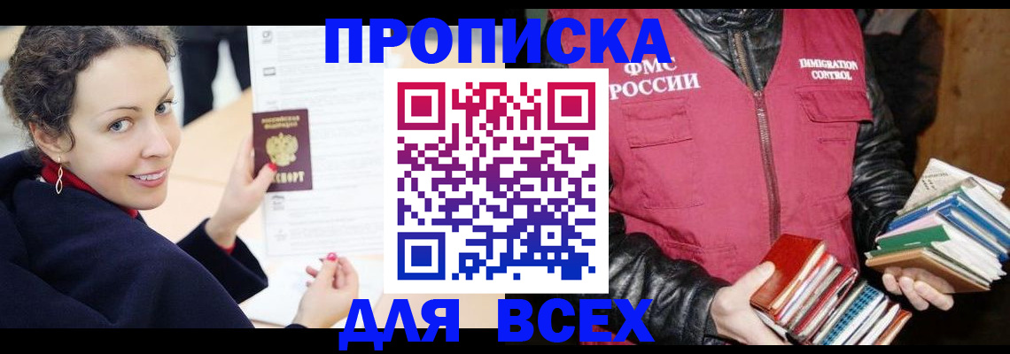 прописка паспорт в Кургане
