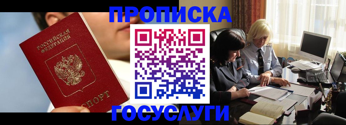 прописка для школы в Кургане