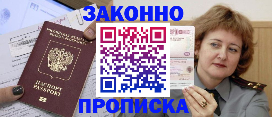 прописка для кредита в Кургане