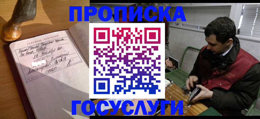 прописка от собственника в Кургане