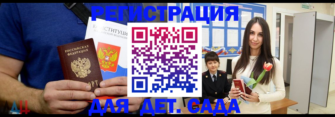 временная регистрация для школы в Кургане